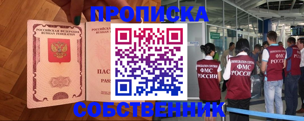 временная прописка в Шадринске