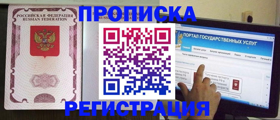 прописка гарантия в Шадринске