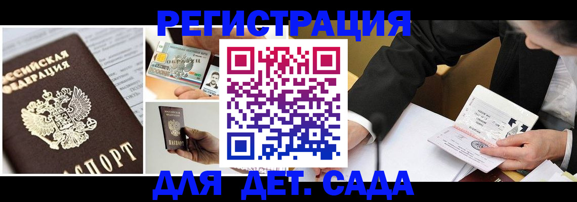 прописка регистрация в Шадринске